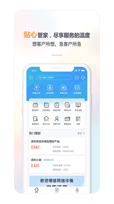 兴业管家图1