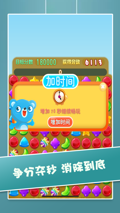 糖果大消除游戏安卓最新版  v1.0图3