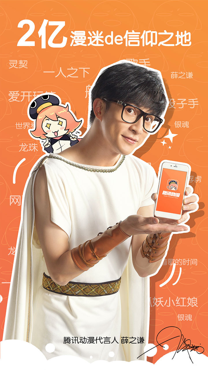 腾讯动漫官网版app下载  v10.1.6图1