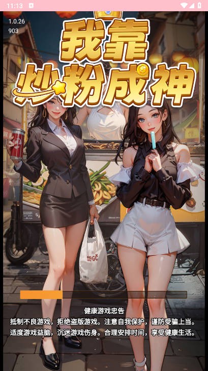 我靠炒粉成神免费版图5