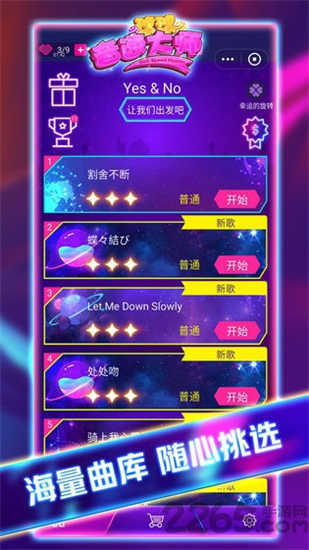 球球音速大师图2