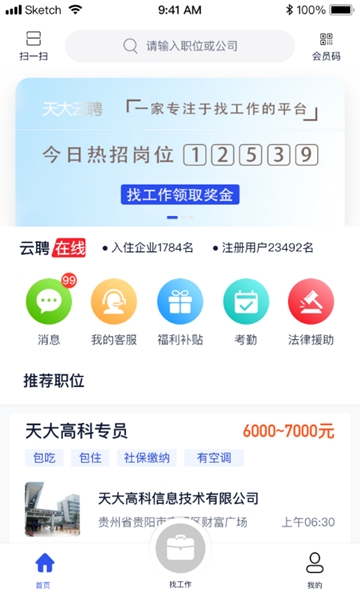 天大云聘app官方软件下载  v1.0.0图1