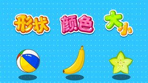 形状颜色大小app安卓版下载安装  v9.19.00.00图1