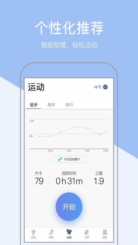 健康运动计步app手机版  v1.0图1