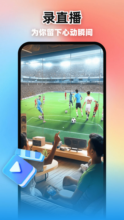 极速录屏助手图2