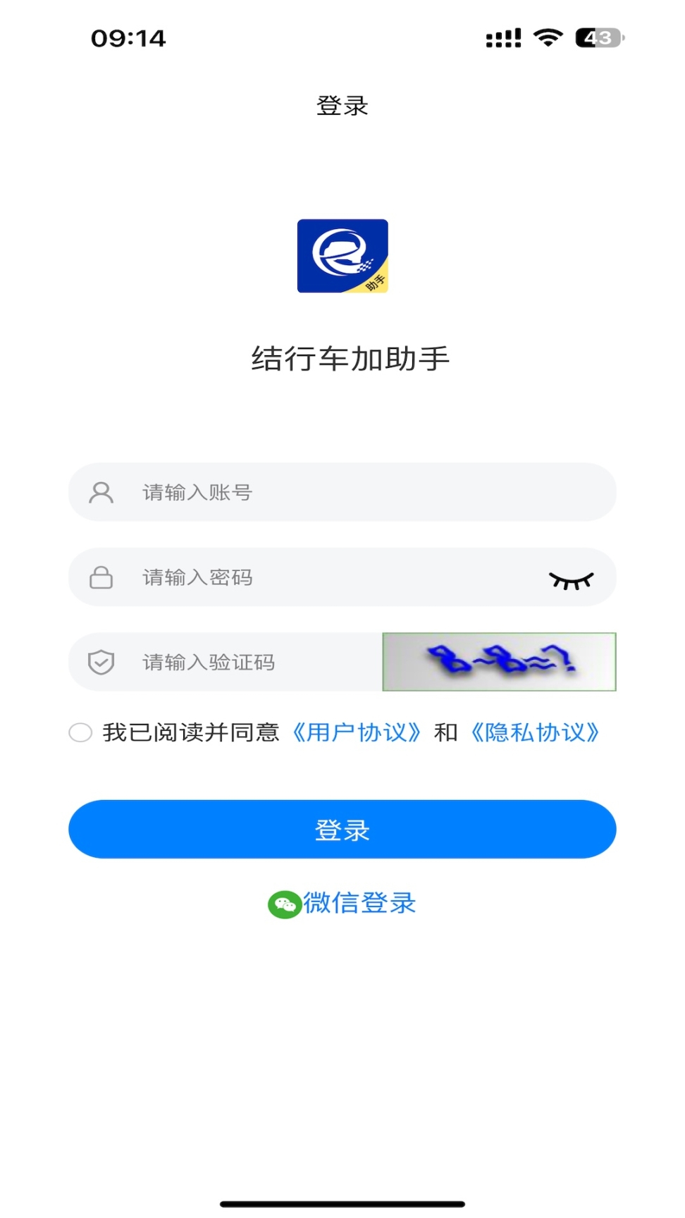 结行车加助手软件 图4
