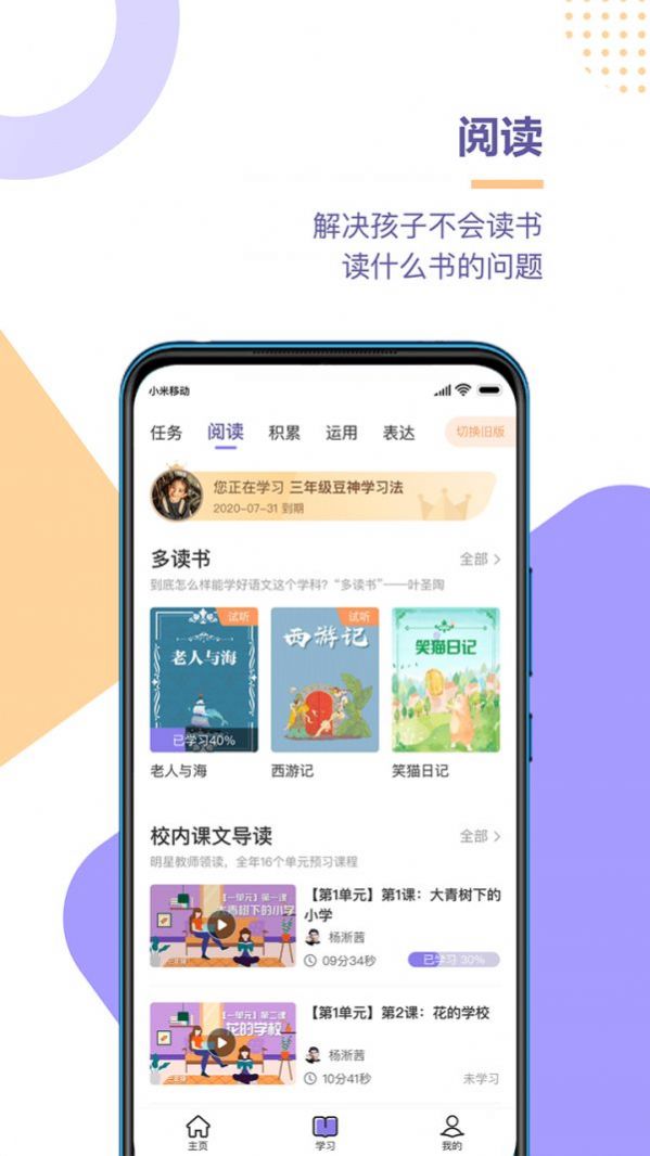 贝学教育app手机版图1
