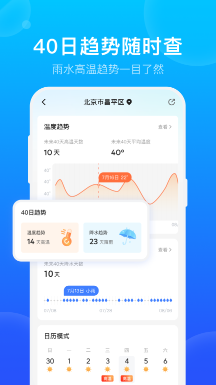 手机天气预报免费 v2.2.8 安卓版图3