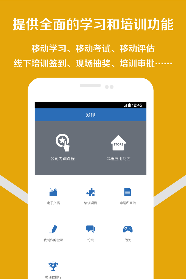 移动学习官方APP下载  v3.3.4图2