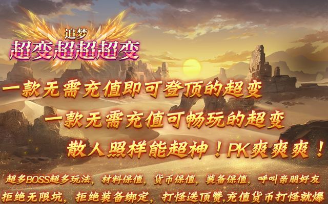 追梦超变超超超变图4