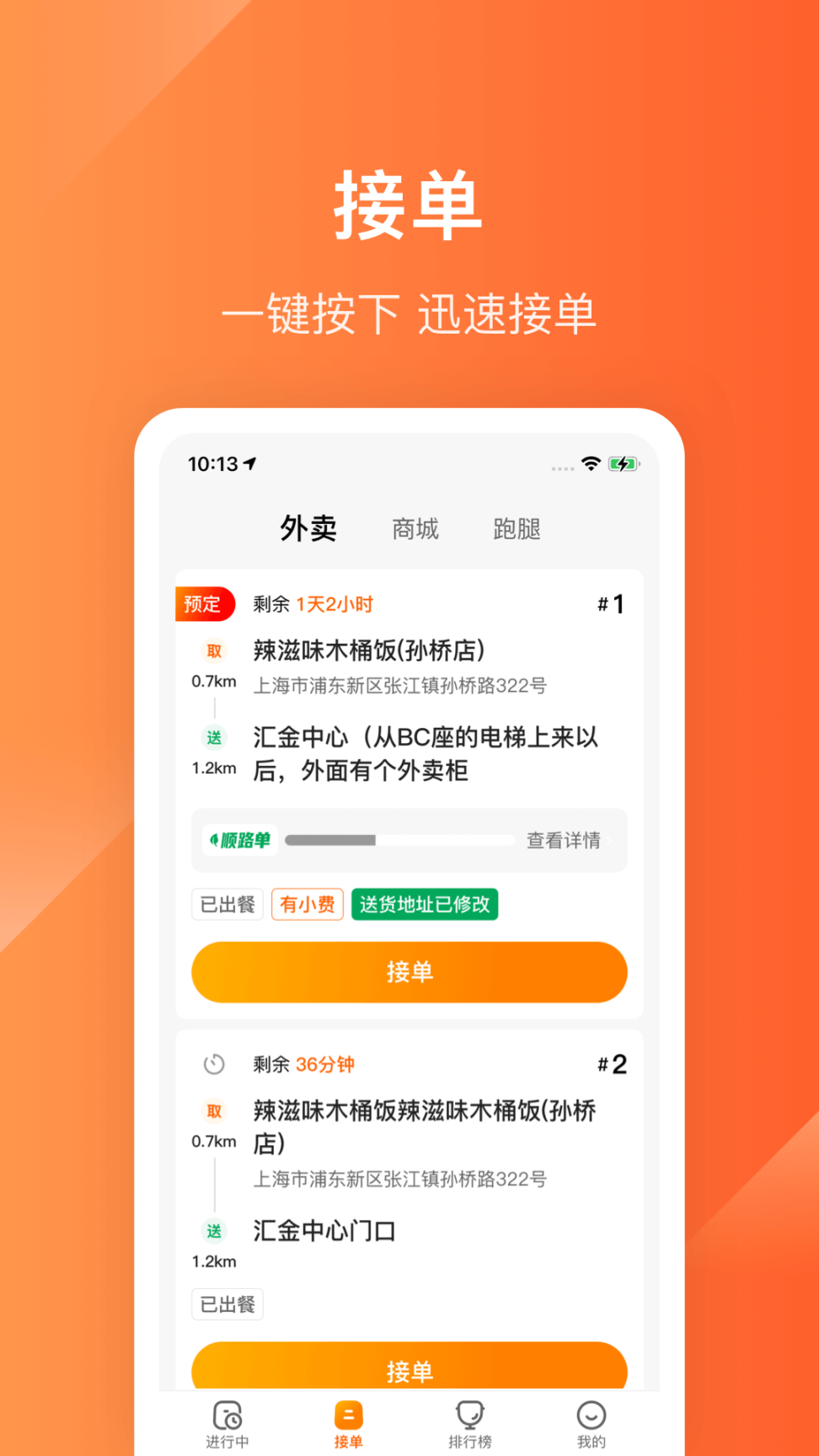 生活Plus骑手端图2