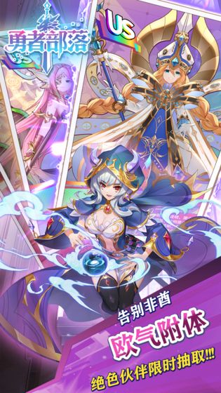 勇者部落手游图1