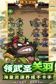 腾飞之城最新版图3