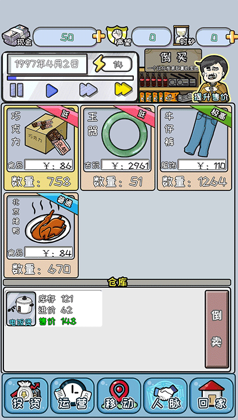 中国式首富最新版图1