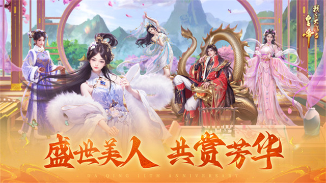 我在大清当皇帝折扣版图3