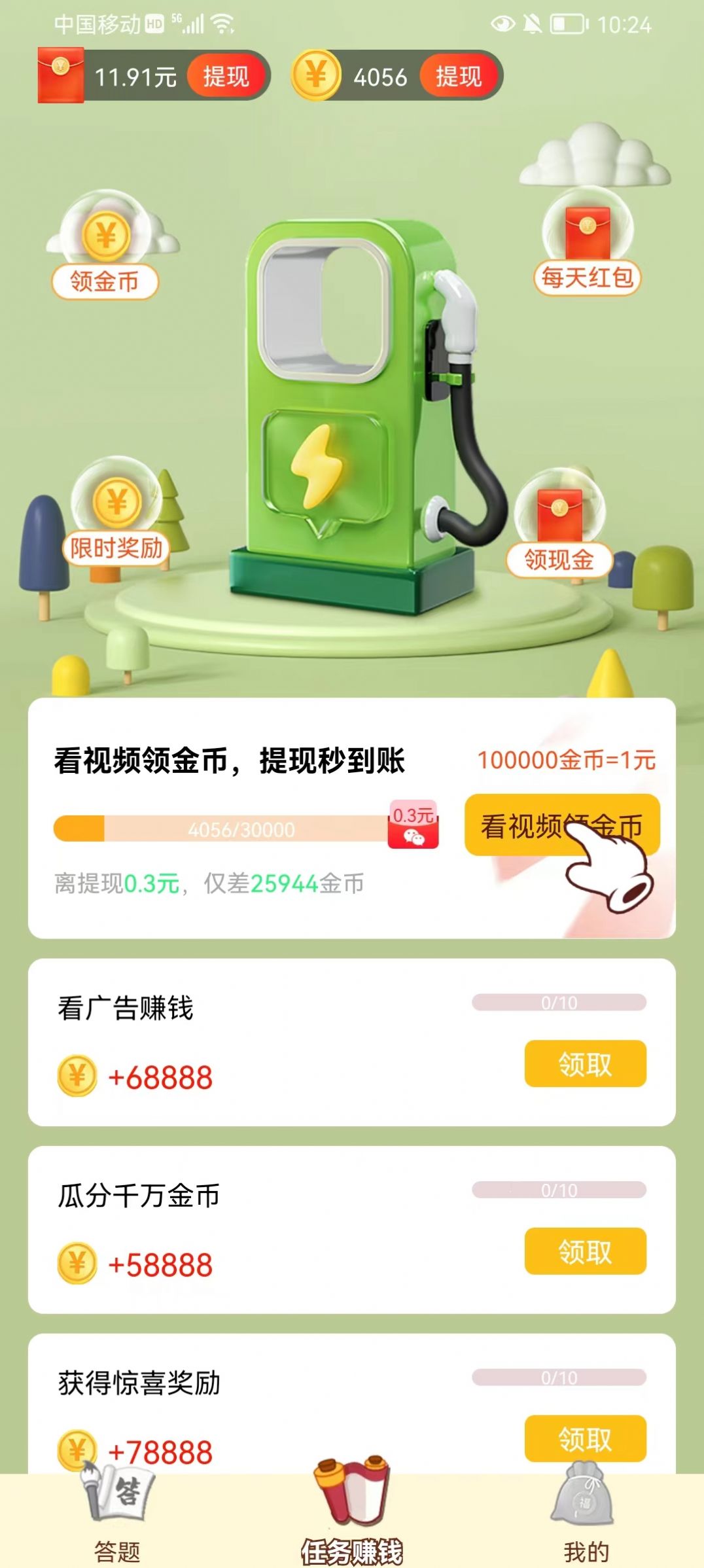 快趣充电app最新版图片1