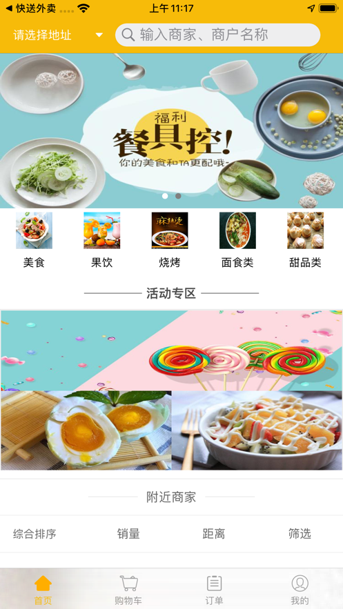 口口外卖app苹果官方下载  v1.0图2