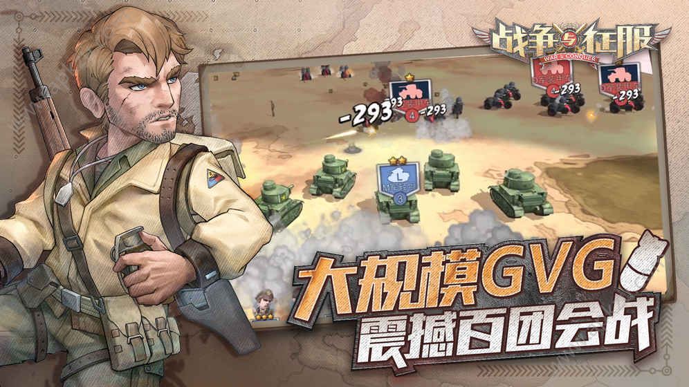 战争与征服手游官网正式版下载  v2.0.3图4