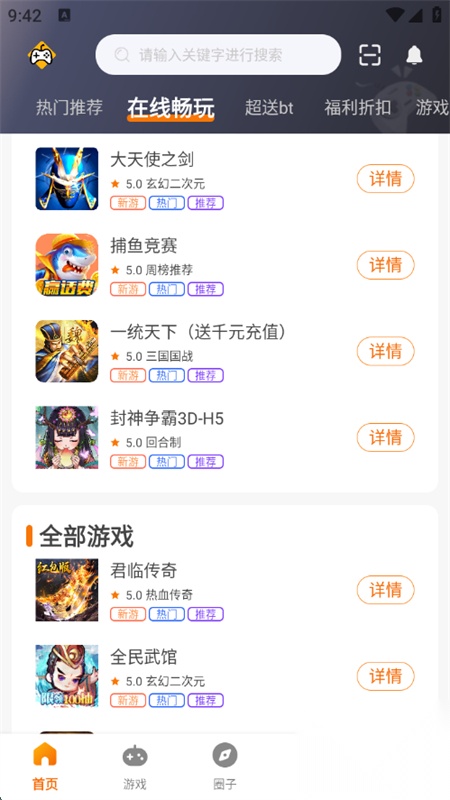 掌尚战纪游戏盒子图5