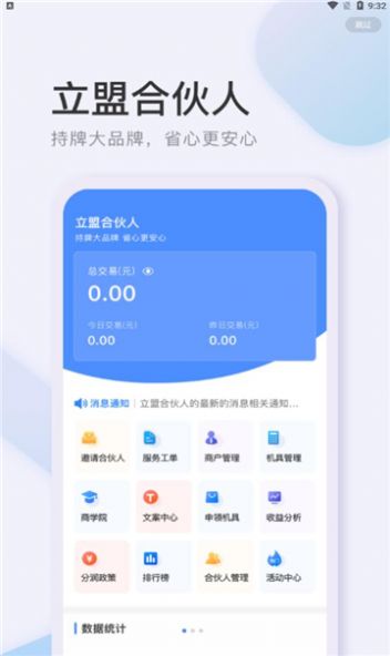 立盟合伙人app图3