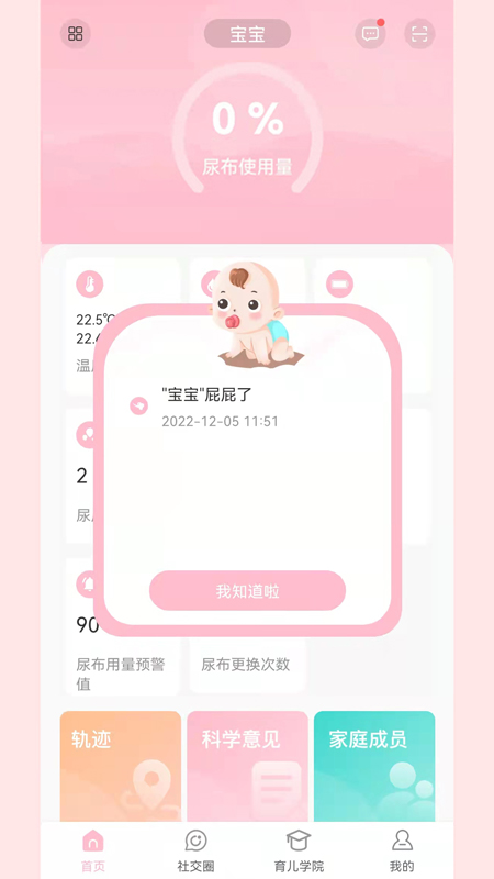 宝蓓恩app手机版 v1.3.0图3
