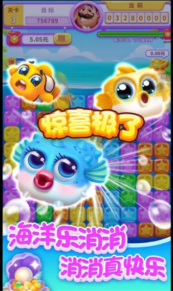 海洋乐消消游戏红包版图片1