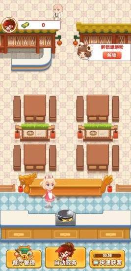 我家餐厅红包  v0.9图3