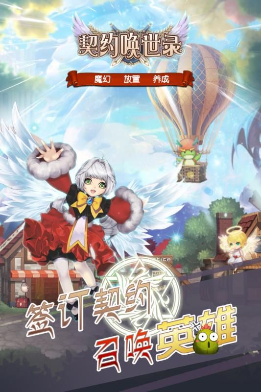契约幻世录手游官方正版安装包下载图片1