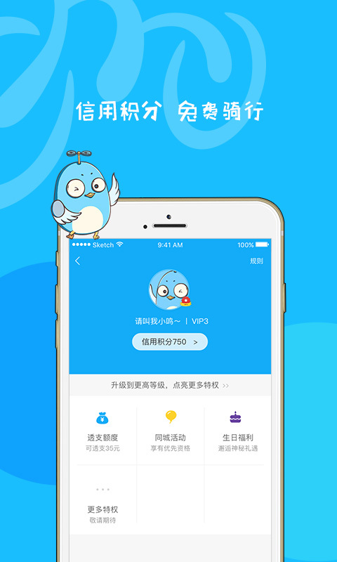 小鸣单车官网版app下载  v1.5.0图4