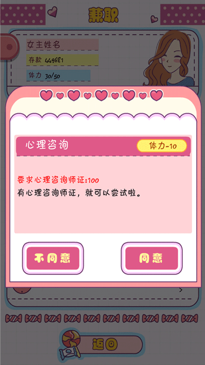 恋爱模拟器手机版图2