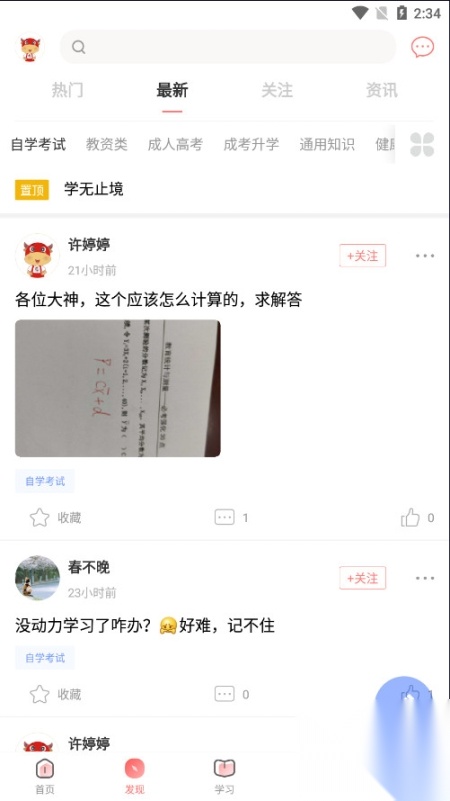 大牛网校手机版图7