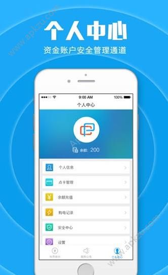 驿电官方手机版下载app  v1.02图3