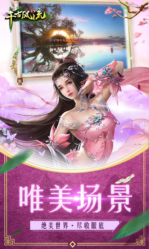 千古风流官方版图4