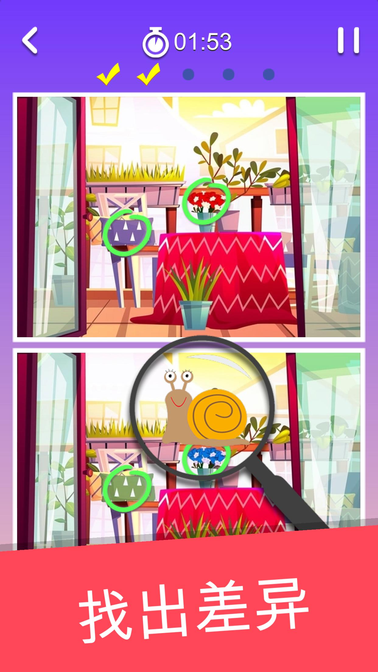 全民来找茬甜蜜小屋提示安卓版 v1.0.2图2