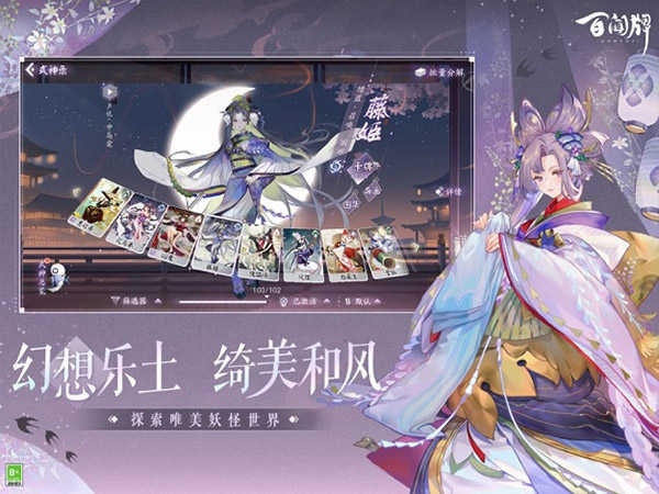 阴阳师百闻牌图2