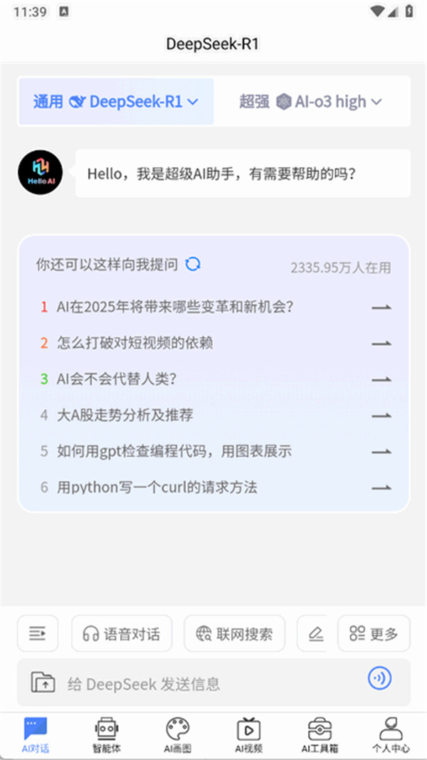 HelloAi图3