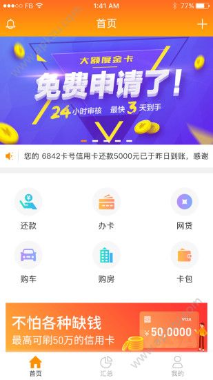 快付卡管家app图2