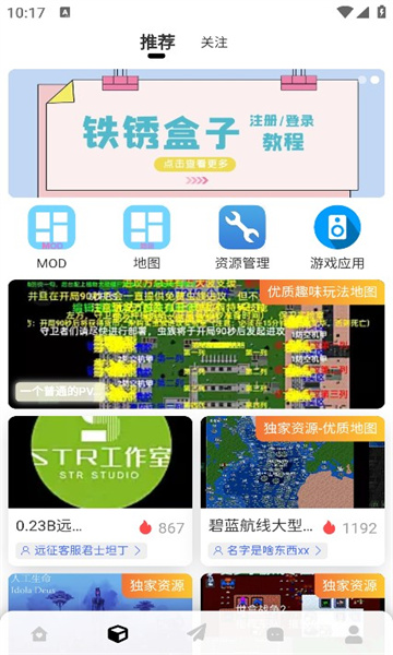 末忆铁锈盒子图1