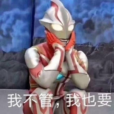 我要去拯救世界了奥特曼表情包图片免费下载  v1.0图2