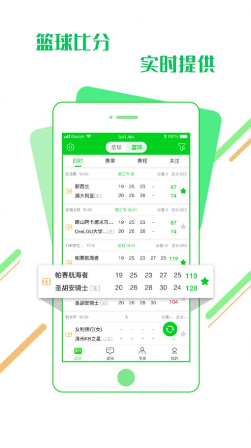 看球通官方正版app图1