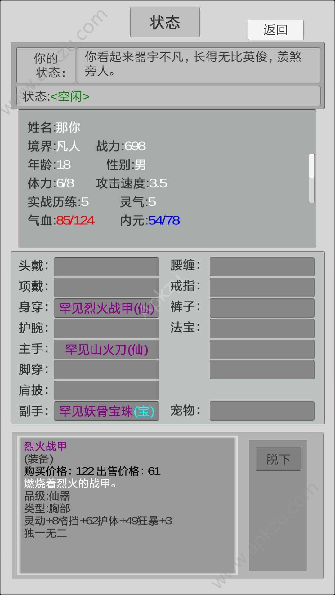 异世修真人元宝安卓版  v1.0图4