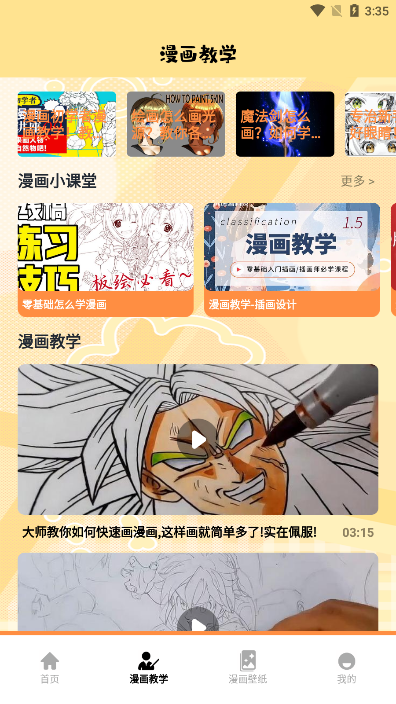 漫蛙盒子app官网版  v1.1图3