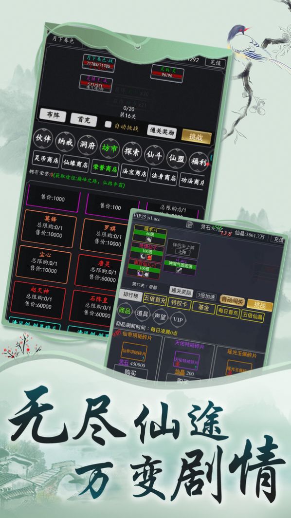 众神之域文字修真手游最新版  v1.0图1