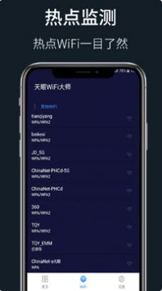 wifi秘书app官方版最新  v1.01.001图2