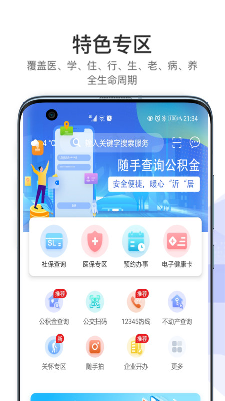 爱山东容沂办电脑版pc端下载  v5.2.5图2