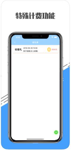 海豚份子钱app记账软件下载  v1.0图2