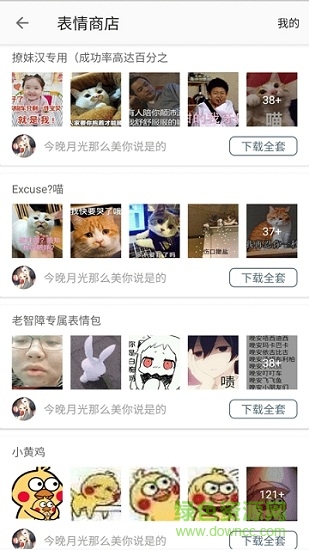 逗图的世界app手机版下载  v3.3图2