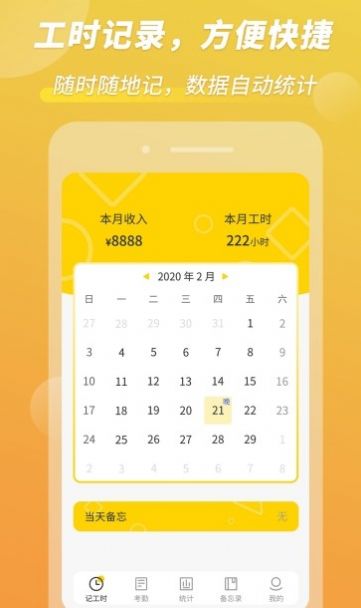 小钉记考勤办公app软件下载  v1.0.10图3