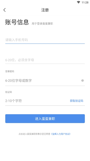 蛋蛋兼职app软件下载平台 v2.1.1图1