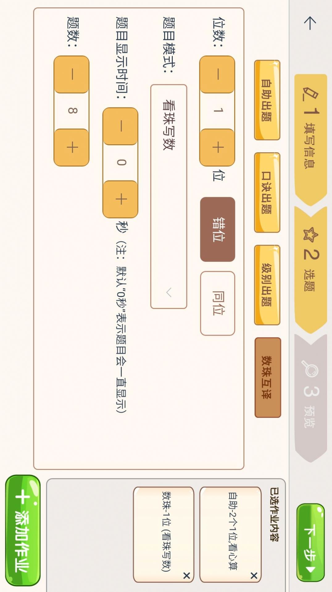 豆苗作业管理手机版app下载安装  v1.1.0图2